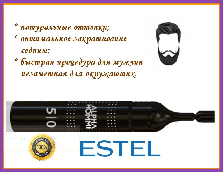 

Мужская краска для волос Alpha Homme Estel пенная, 5/0 светлый шатен, 10мл