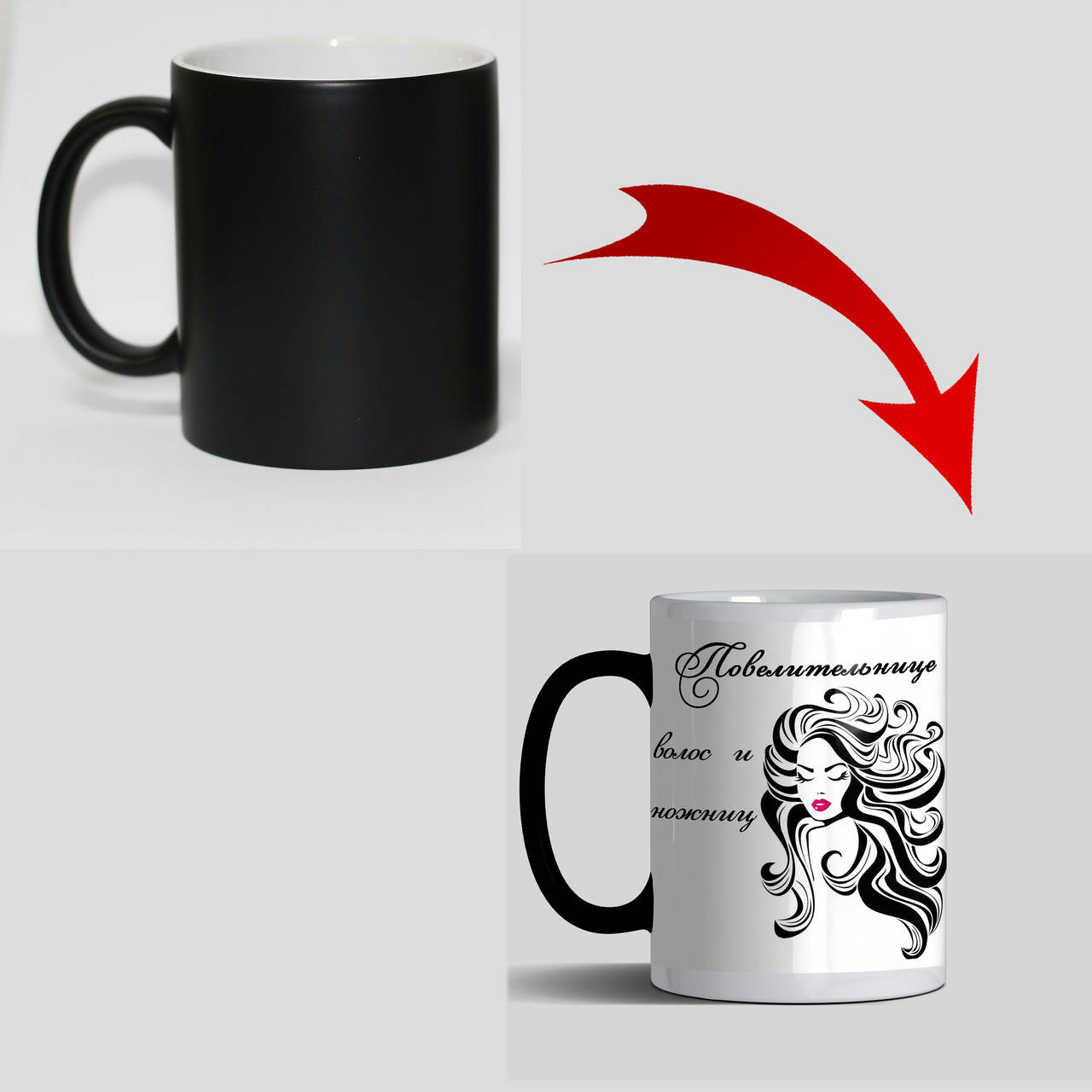 

Кружка хамелеон для парикмахера Повелительница волос и ножниц, Белый