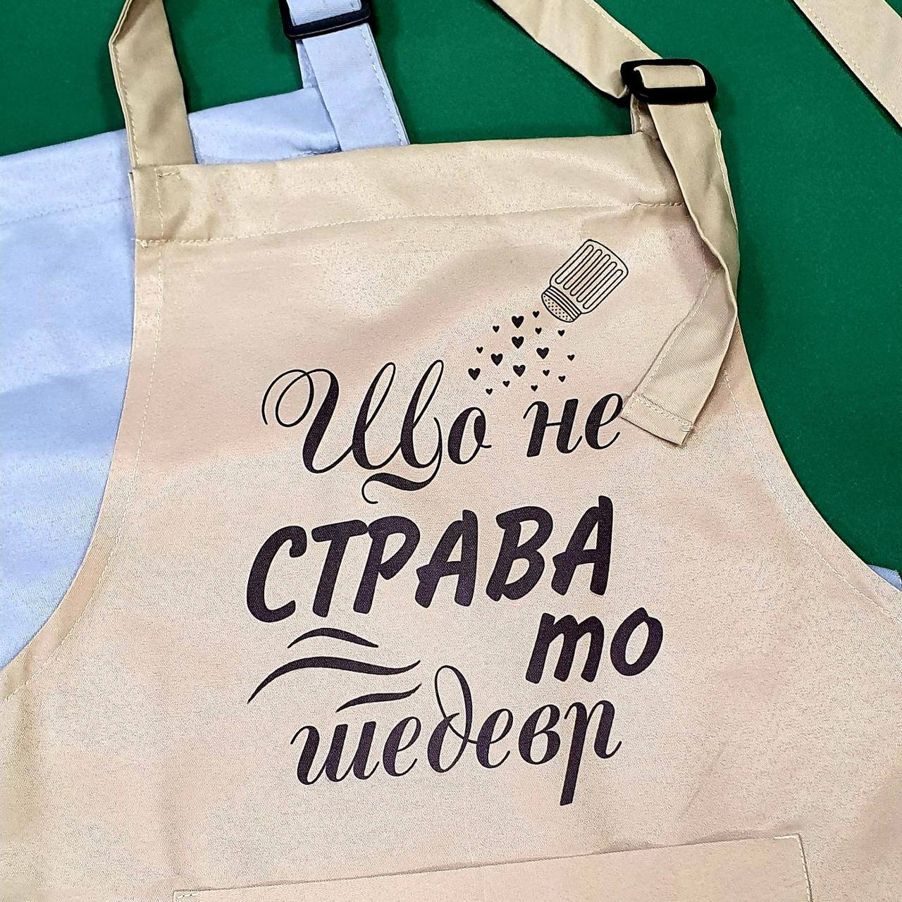 

Фартук с надписью "каждое блюдо это Шедевр", Бежевый
