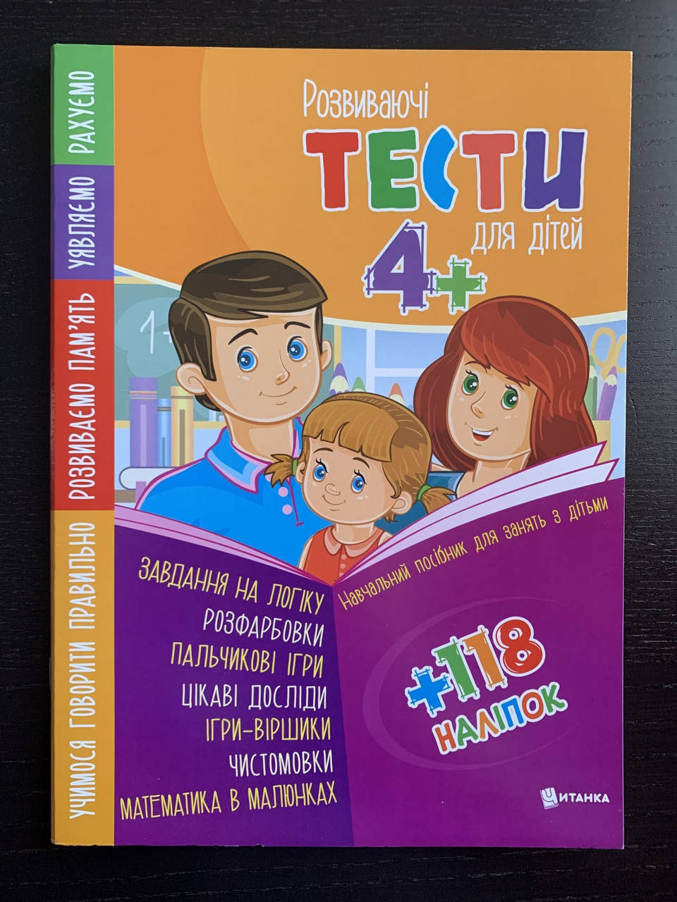 

Тести 4+ з наліпками