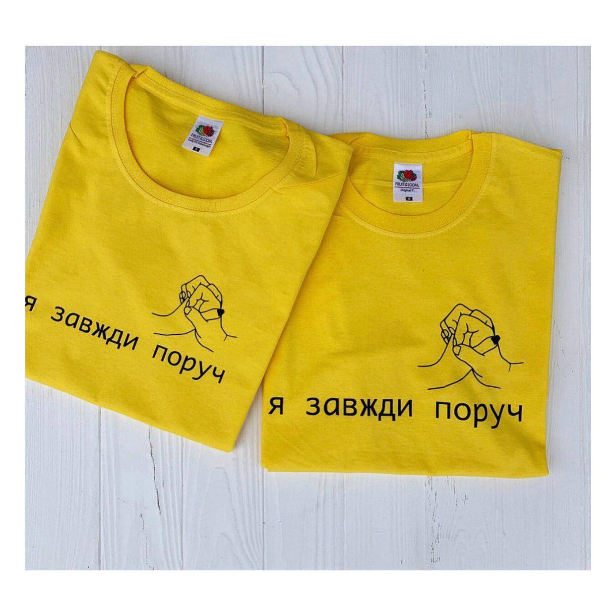 

Парные футболки желтые для парня и девушки