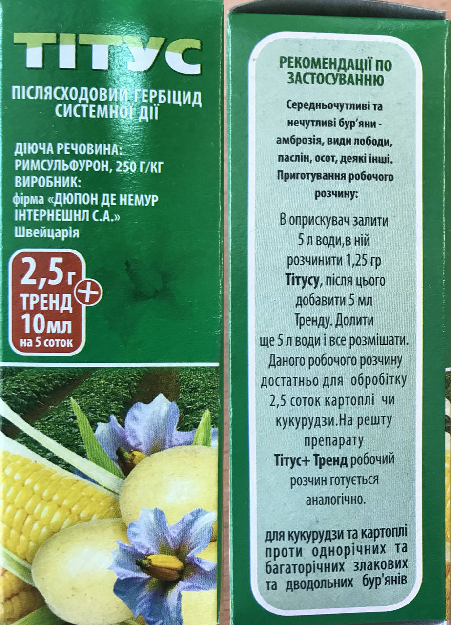 

Тітус 2,5 гр