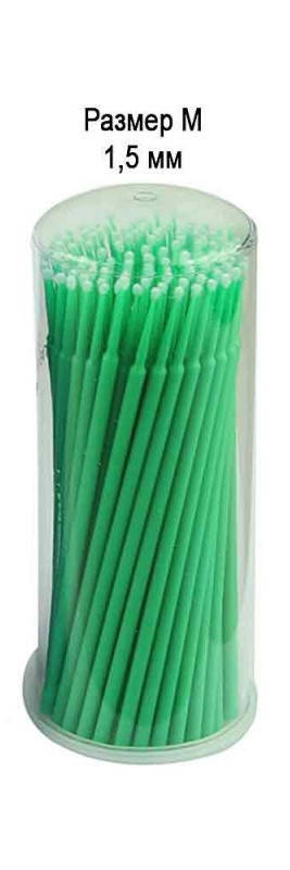 

Аппликатор (микробраш) 1.5мм. 100шт.