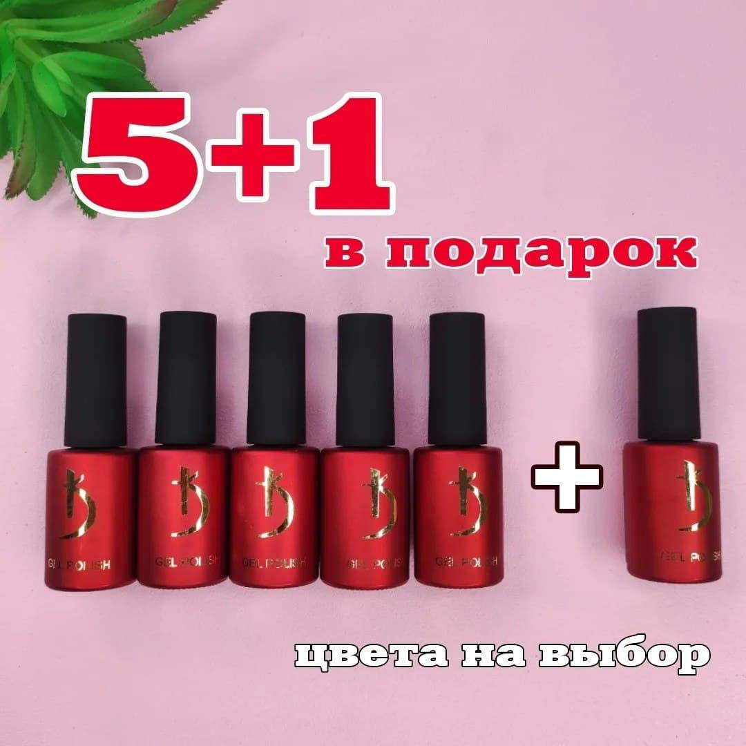 

Kodi Professional 5шт +1 в ПОДАРОК / Окси гель-лаки (Цвета на выбор)