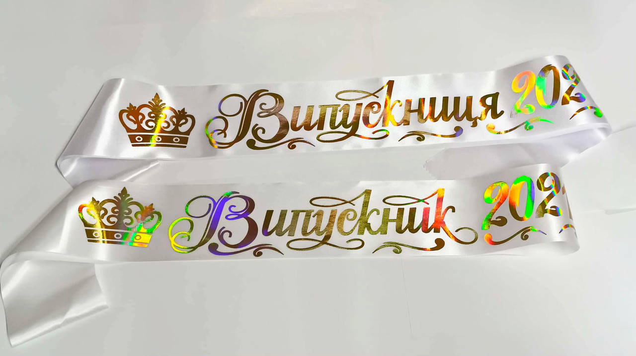 

Випускник 2022: Атласна випускна біла стрічка з золотою фольгою