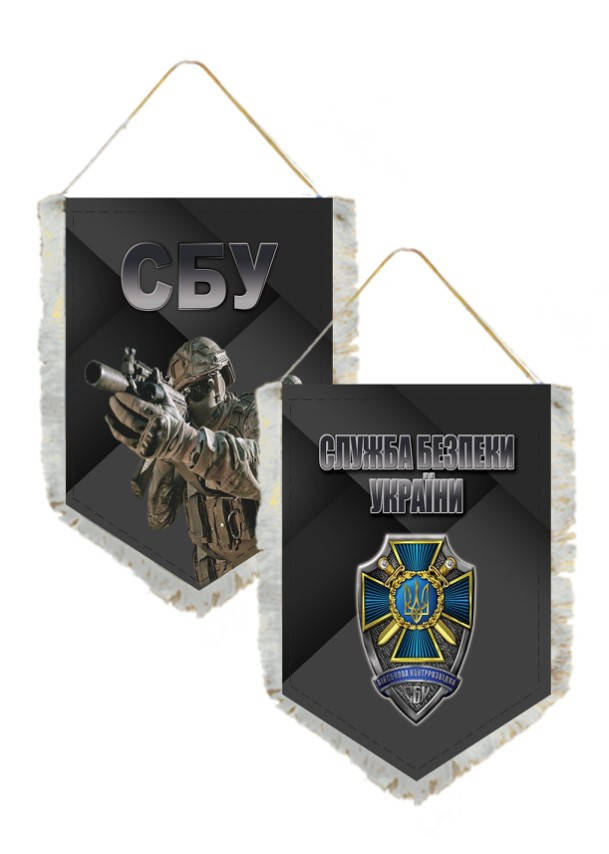 

Вымпел Двухсторонний Контрразведка СБУ Украины 14х19 см