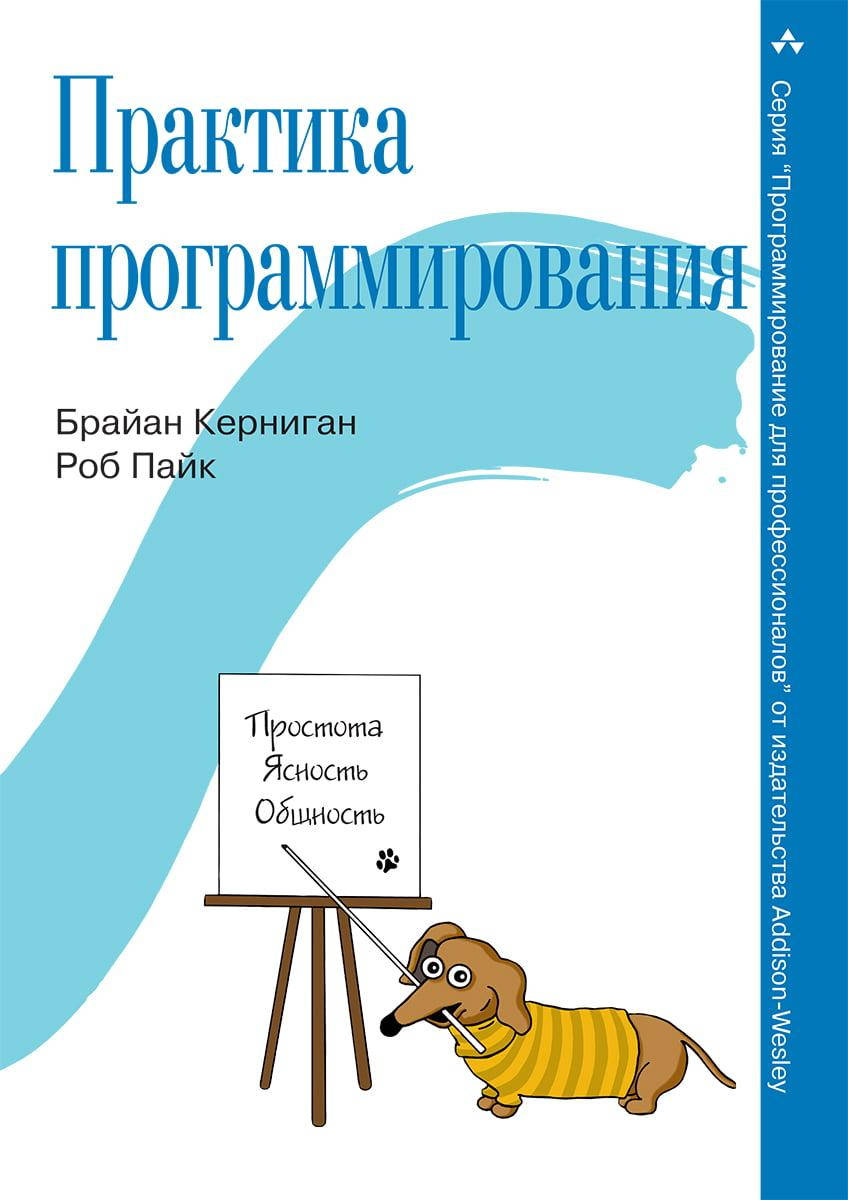 

Практика программирования