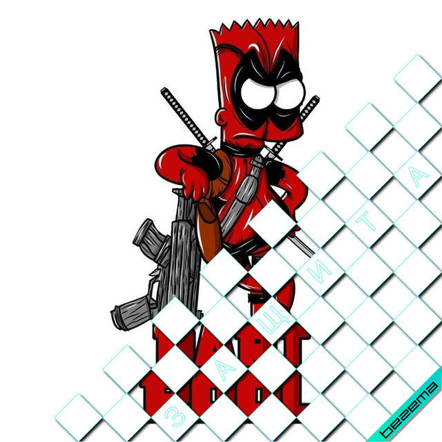 

Термонаклейки на одежду Барт Дэдпул [Свой размер и материалы в ассортименте] 10.3, Средний