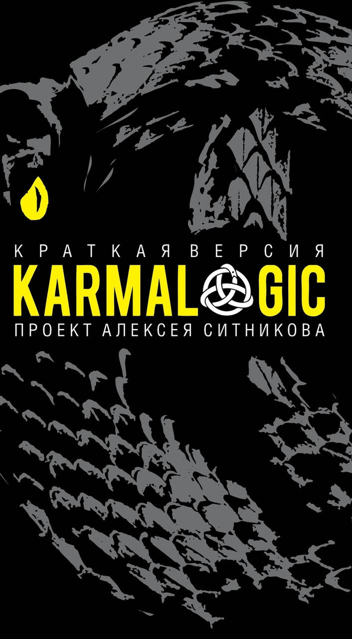 

Книга KARMALOGIC. Краткая версия. Автор - Алексей Ситников (Рипол)
