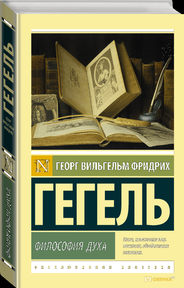 

Философия духа