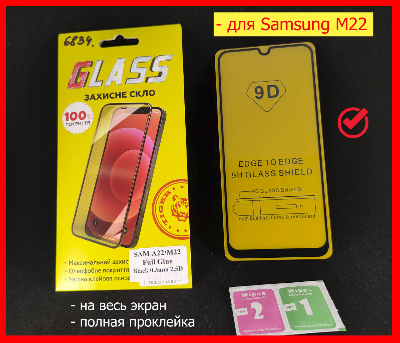 

Защитное стекло для Samsung Galaxy M22 M225 9D Full Glue черное на весь экран телефона полный клей самсунг м22, Прозрачный
