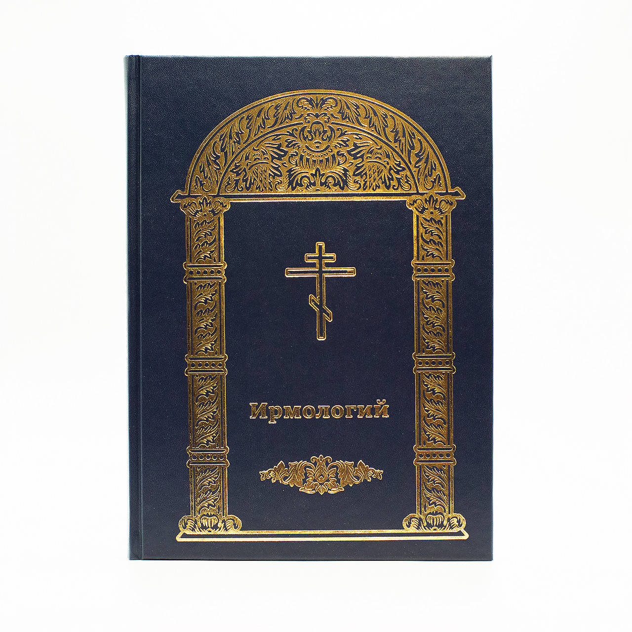 

Ирмологий. Гражданский шрифт. Составитель Кустовский Е.