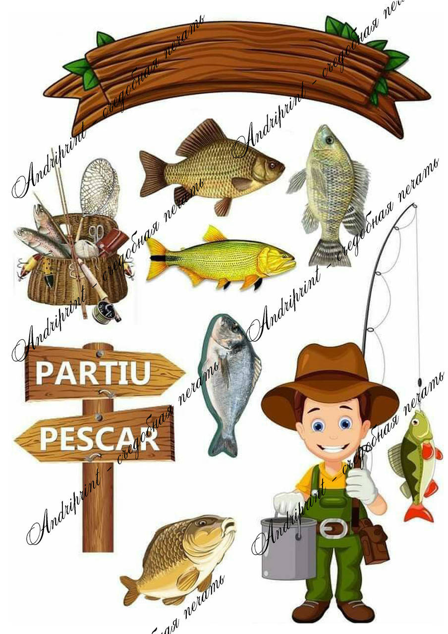 

Съедобная картинка "Рыбак" сахарная и вафельная картинка а4