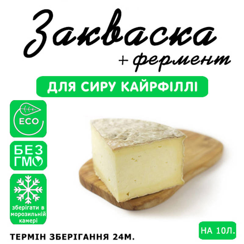 

Закваска для сыра Кайрфилли на 10л молока