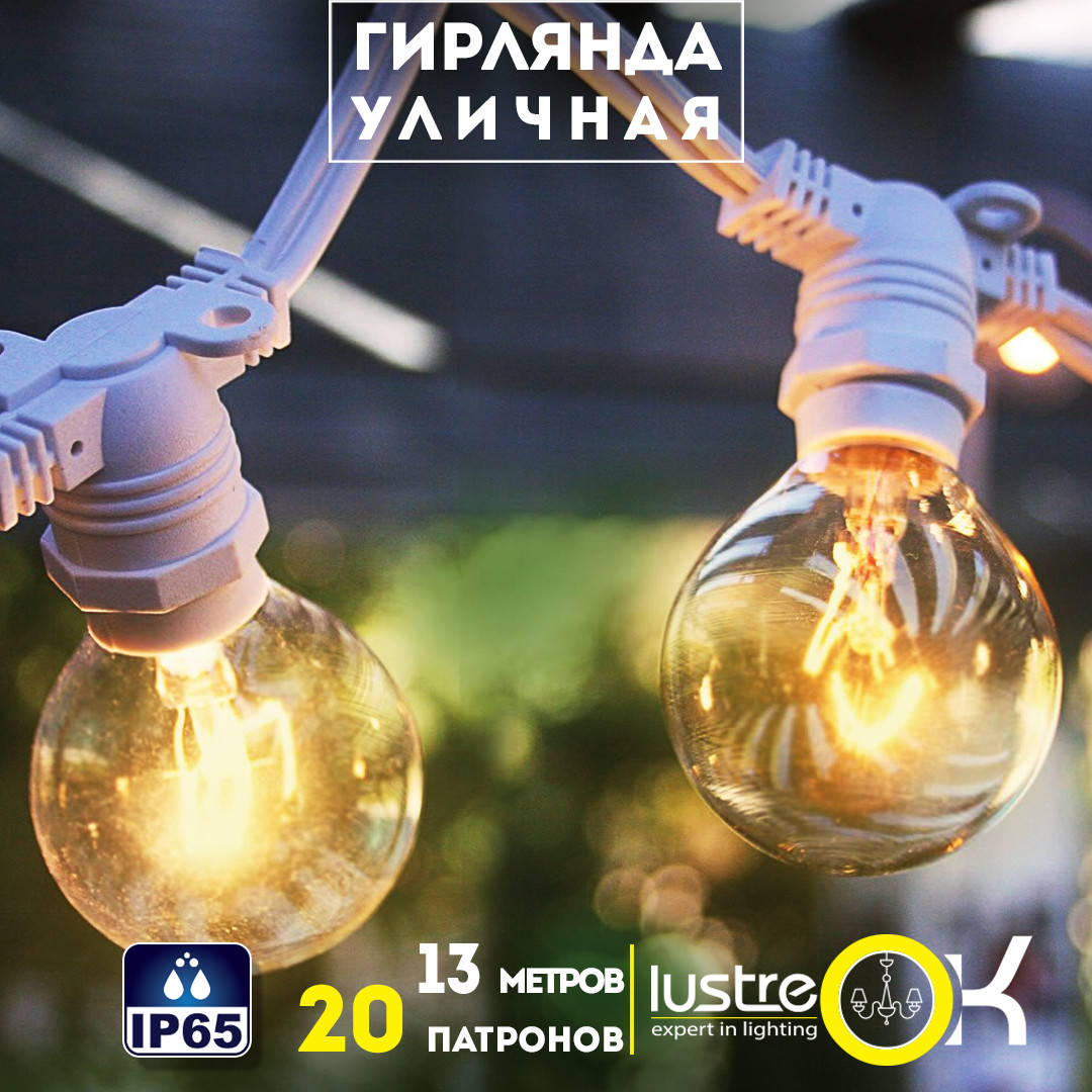 

Уличная гирлянда Белт-лайт CL50-13 белый
