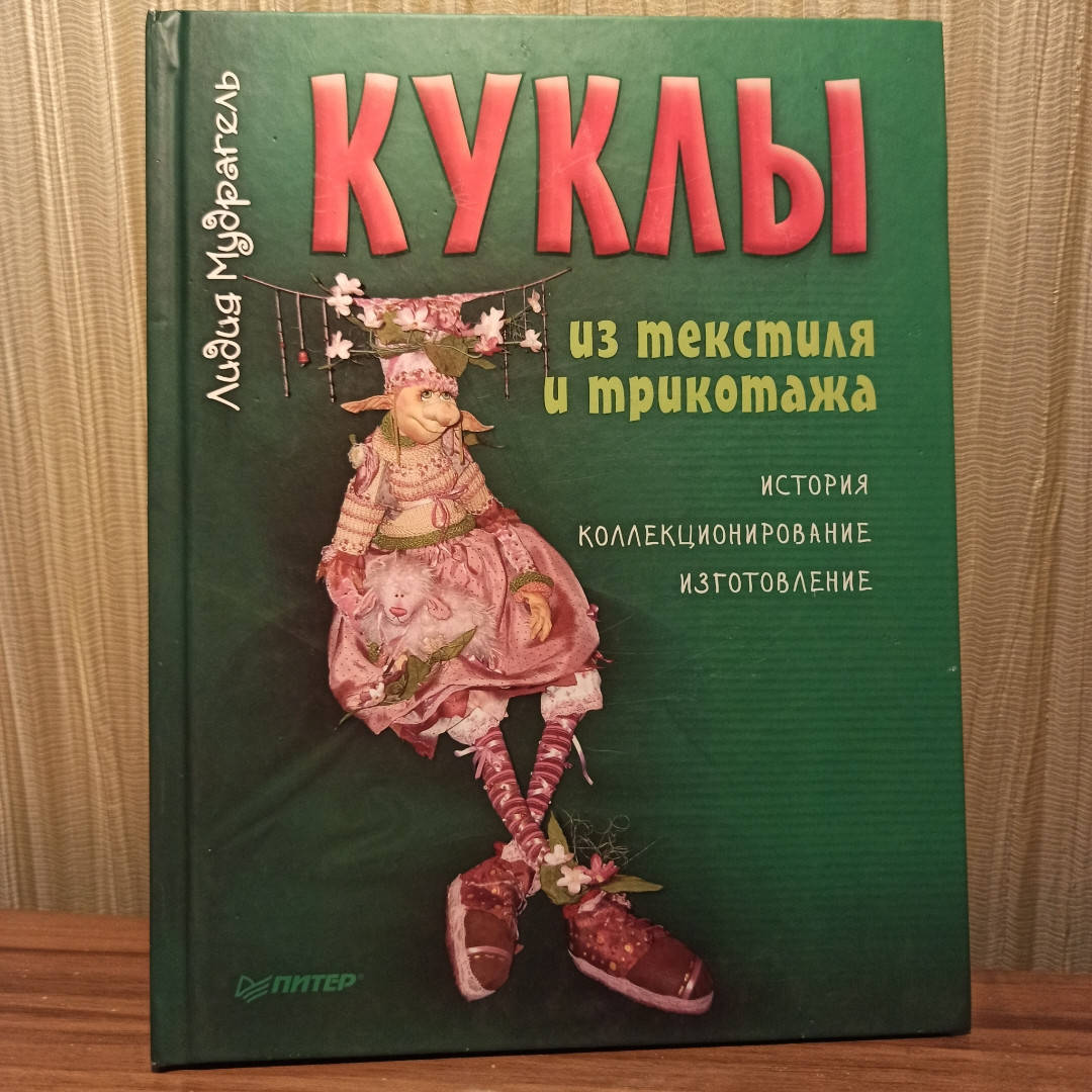 

Куклы