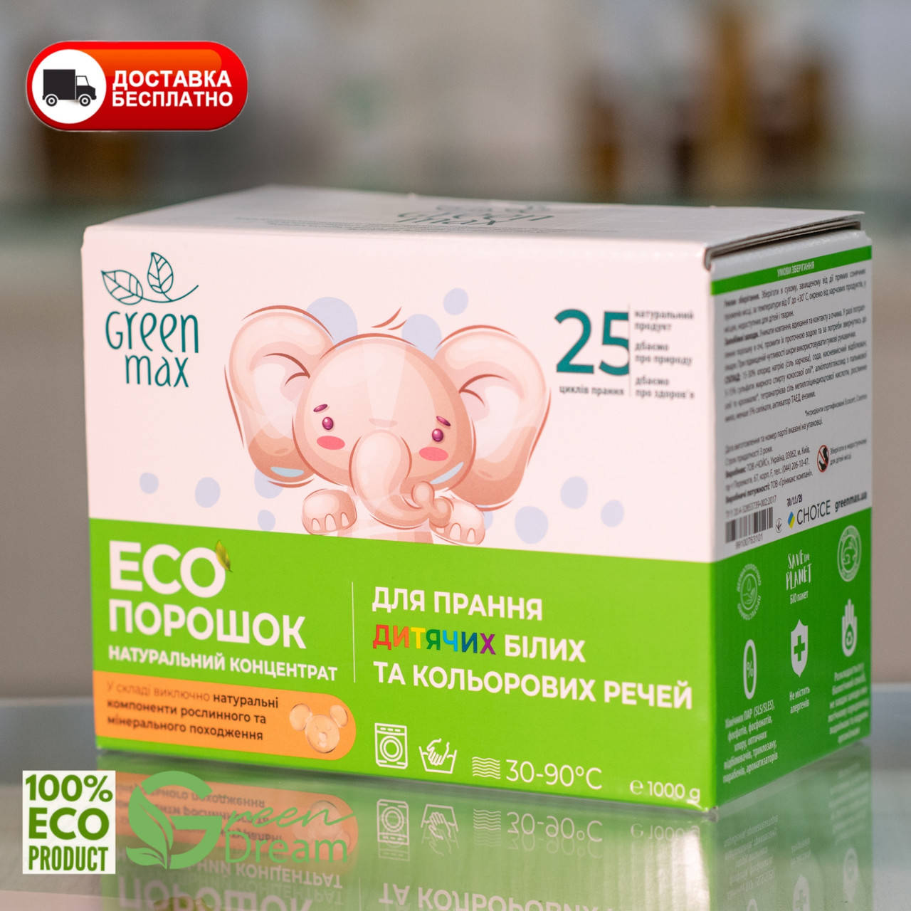 

ЭКО порошок для стирки детских вещей органический ТМ GREEN MAX