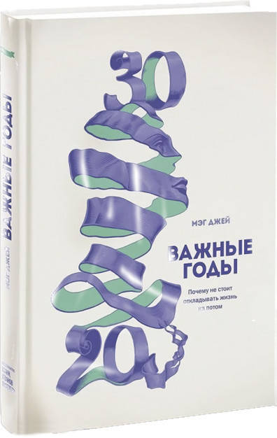 

Важные годы Мэг Джей твердый переплет