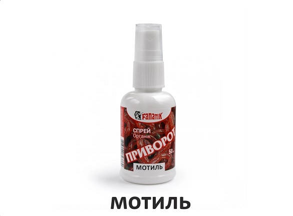 

Спрей - Активатор клёва Fanatik "Приворот Мотыль", 50 мл