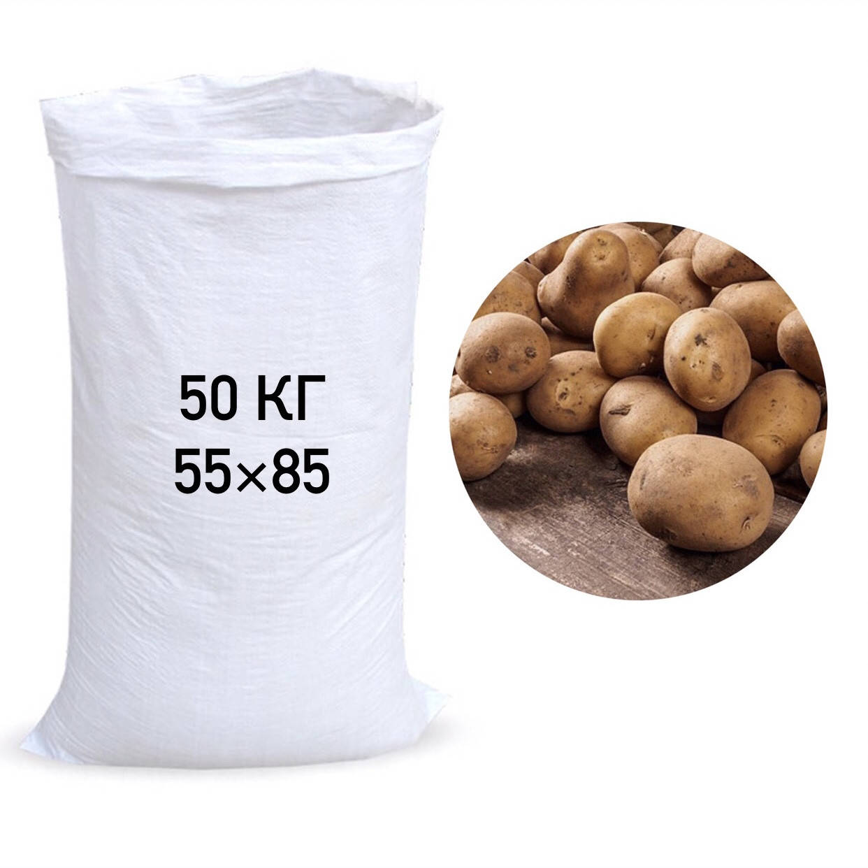 

Мешки полипропиленовые 50 кг 55x85 см, Белый