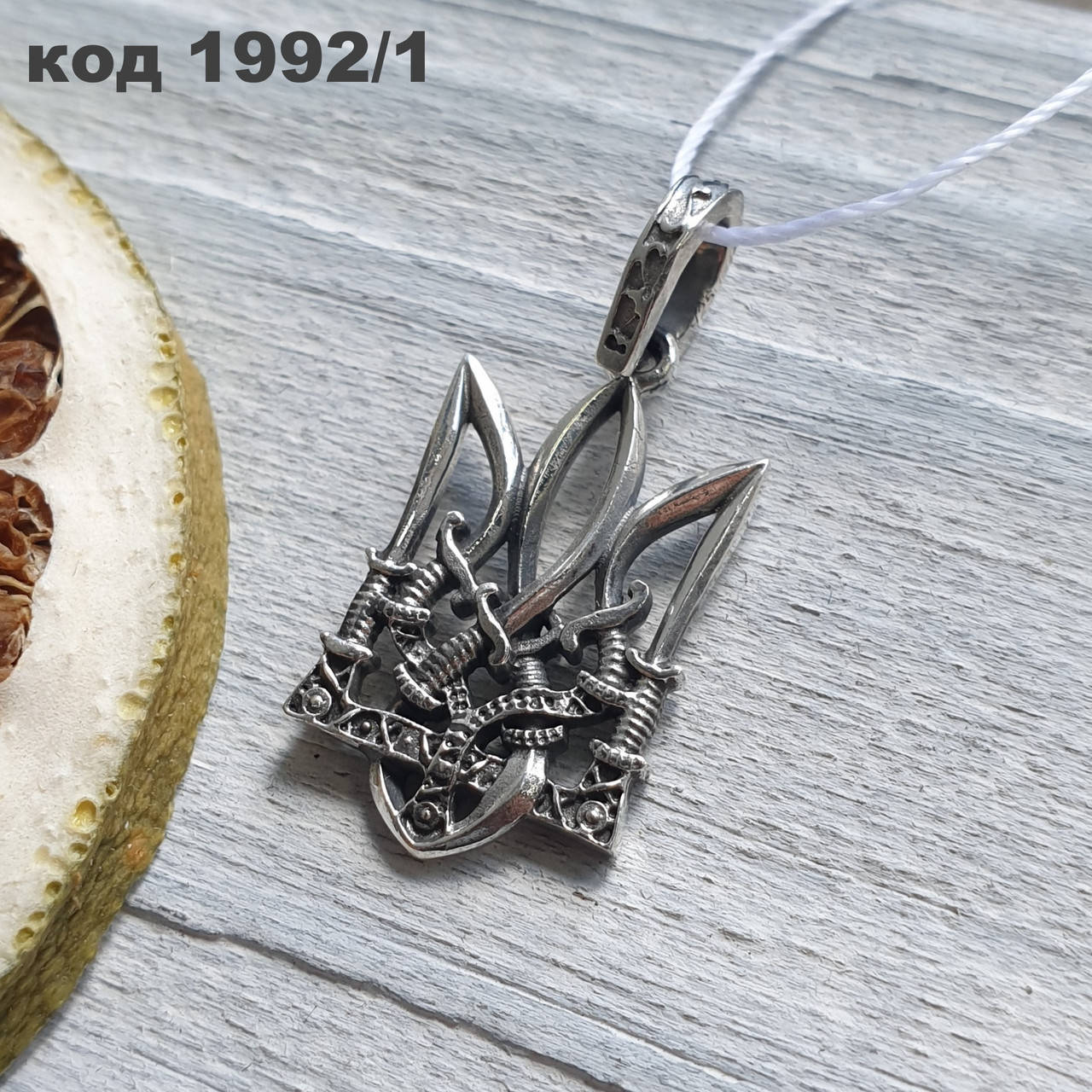 

Серебряный кулон "Тризуб с мечами" 925 ° пробы с чернением | Серебряный Герб Украины