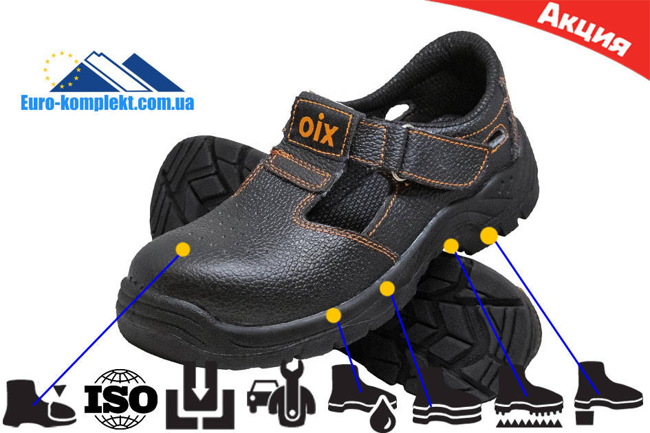 

САНДАЛИИ РАБОЧИЕ, РАБОЧАЯ ОБУВЬ EURO-OIX-S-SB 43