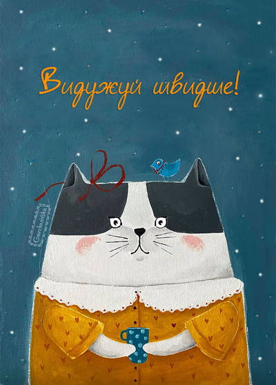 

Открытка "Выздоравливай"