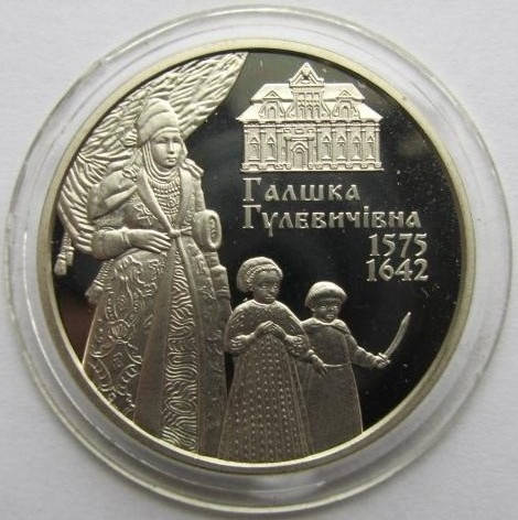 

Галшка Гулевичівна 2 гривні 2015 року / Галшка Гулевичивна 2 гривны 2015 года