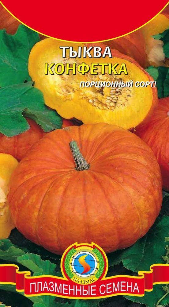 

Тыква Конфетка 6 шт (Плазменные семена)