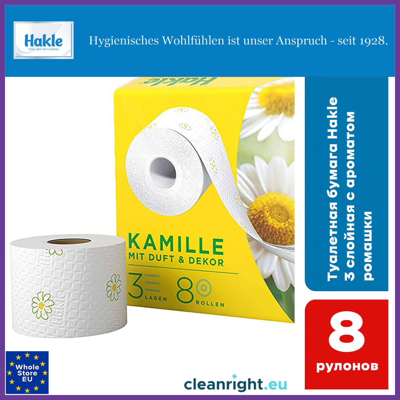 

Туалетная бумага Hakle kamille 3 слойная с ароматом ромашки 8 рулонов, Белый