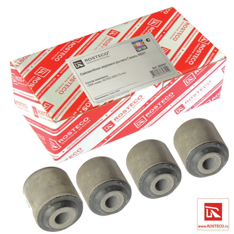 

Сайлентблок верхнего рычага Газель NEXT (компл. 4 шт) "ROSTECO"