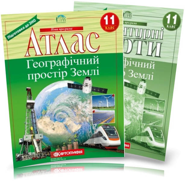 

11 клас. Атлас і контурна карта. Географічний простір Землі, Картографія