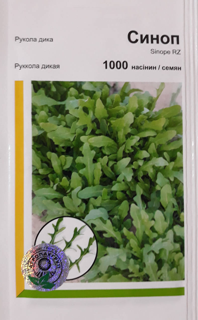 

Семена Руккола дикая Синоп Rijk Zwaan