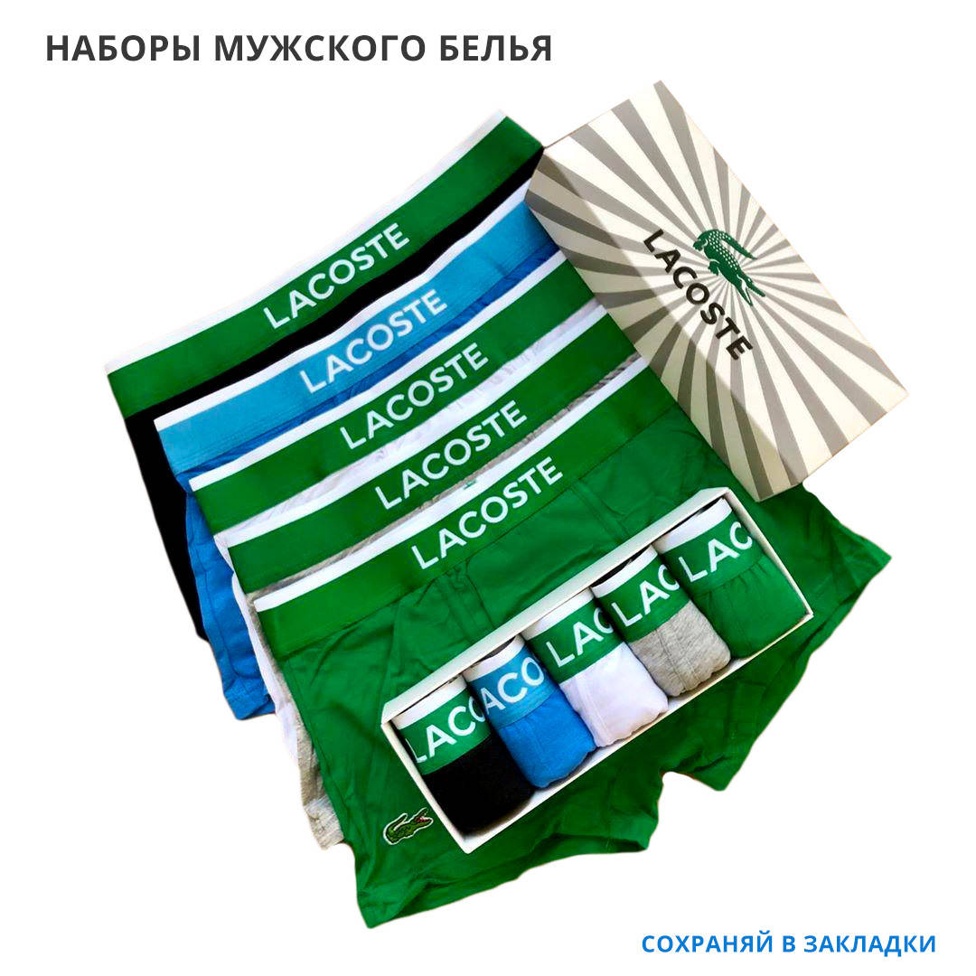 

Мужские трусы Lacoste 5 штук хлопок | Трусы для мужчин. Трусы шортики, боксеры XXL