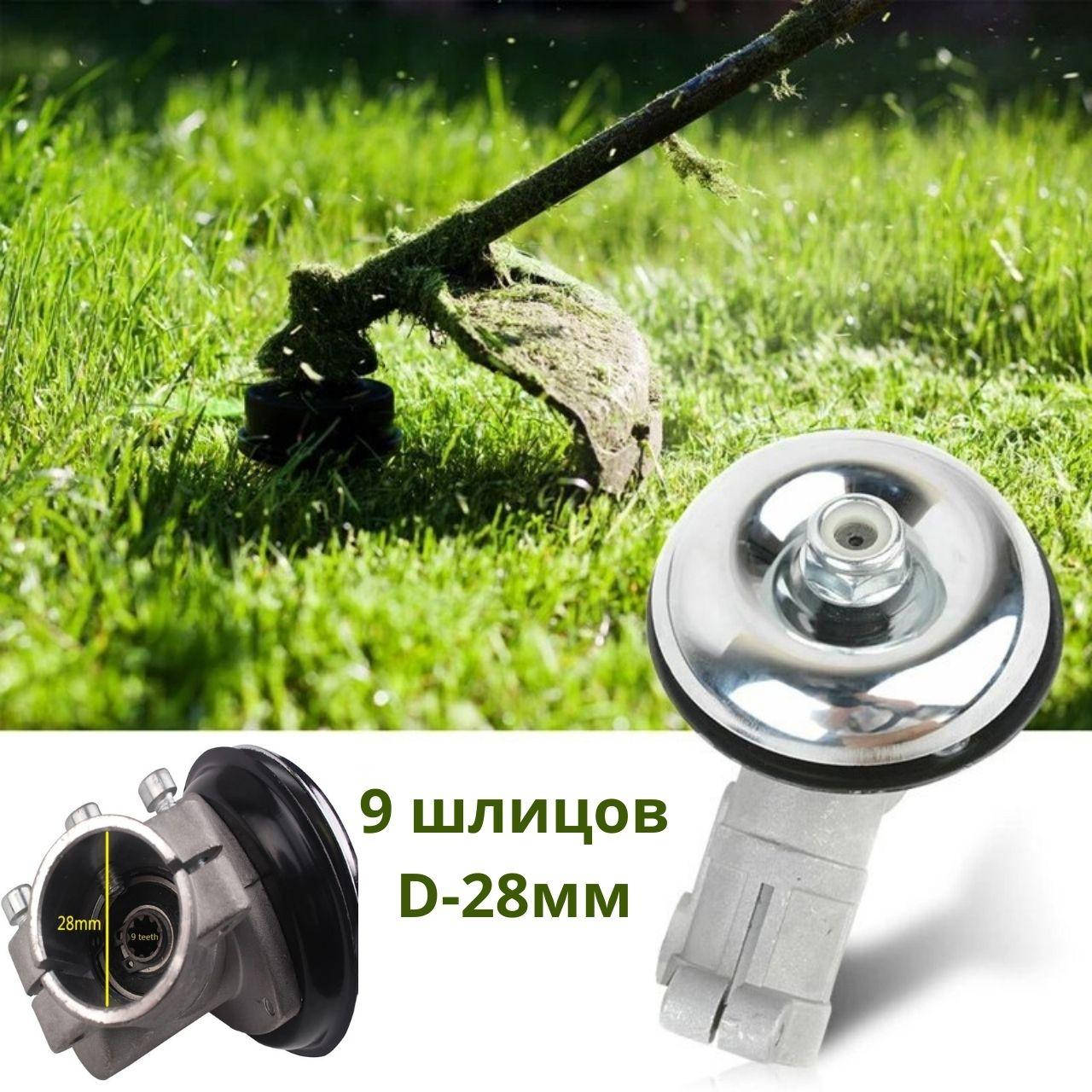 

Редуктор нижний для мотокосы 9 шлицов 28 мм на бензокосу 28\9 Dolmar Япония