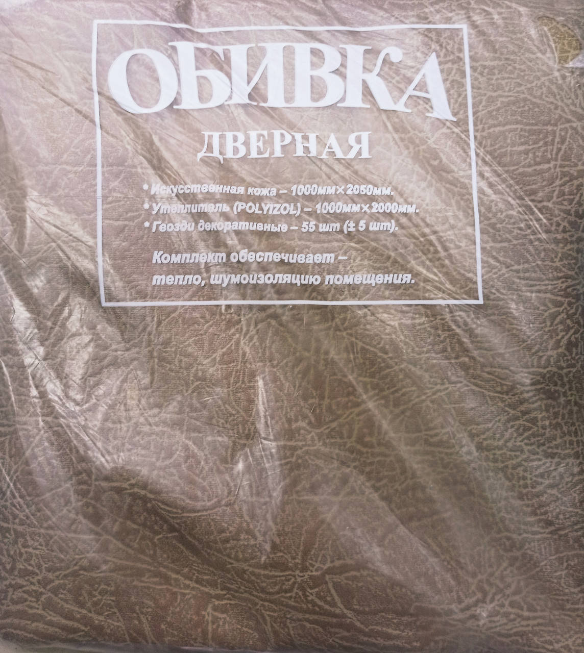

Комплект для обивки дверей тисненый песочный