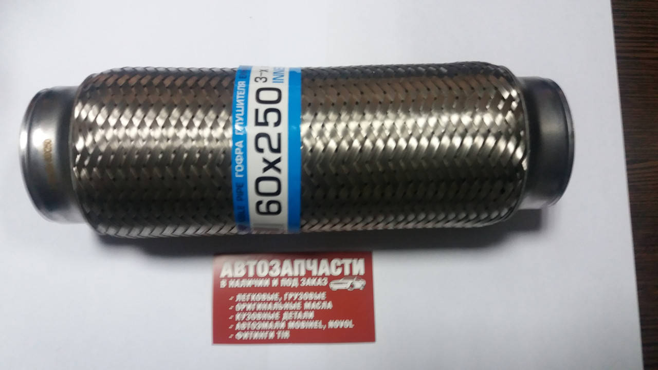 

Гофра выхлопной трубы 60х250 3-х слойная пр-во EuroEx
