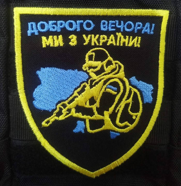 

Нашивка на липучке ''Добрый вечер, мы из Украины'' Боец ВСУ