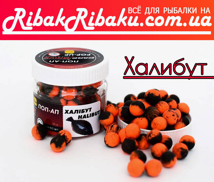 

Бойлы плавающие Халибут (Halibut)​​​​​​​ 10мм Carp Drive