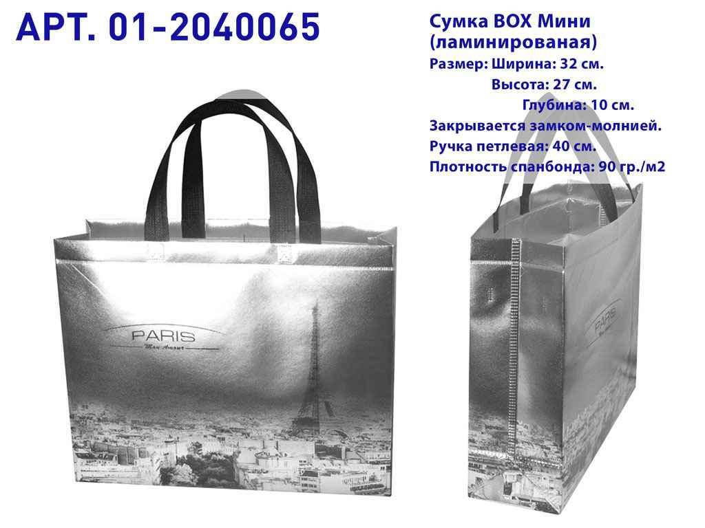 

Еко сумка (01) Ламінація, Paris ,320х270х100, 482-01-2040065z ТМ ECOBAG