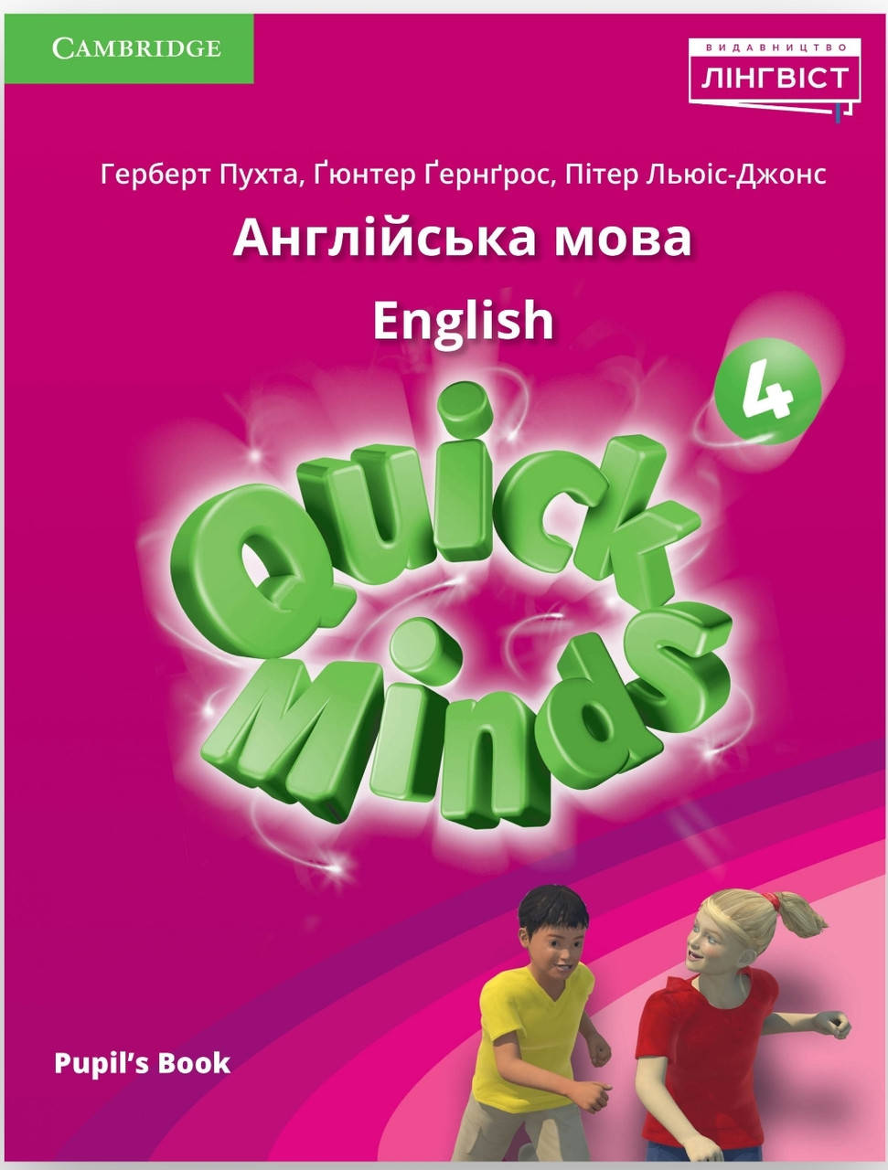 

Підручник 4 клас Англійська мова.Quick minds. Пухта та ін.