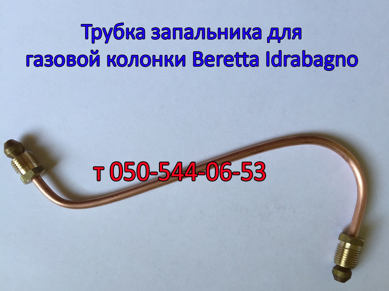 

Трубка запальника для газовой колонки Beretta Idrabagno ; Aqua