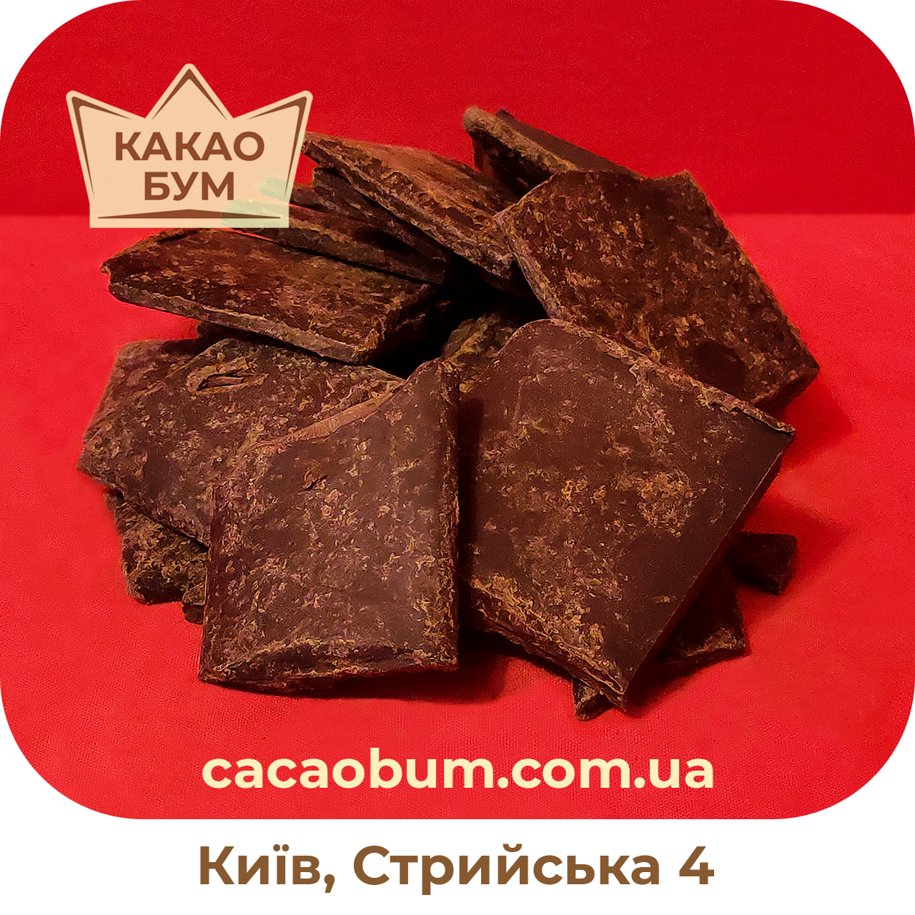 

Какао терте, чистий гіркий шоколад Cargill плитка 3 кг Кот-д'Івуар,