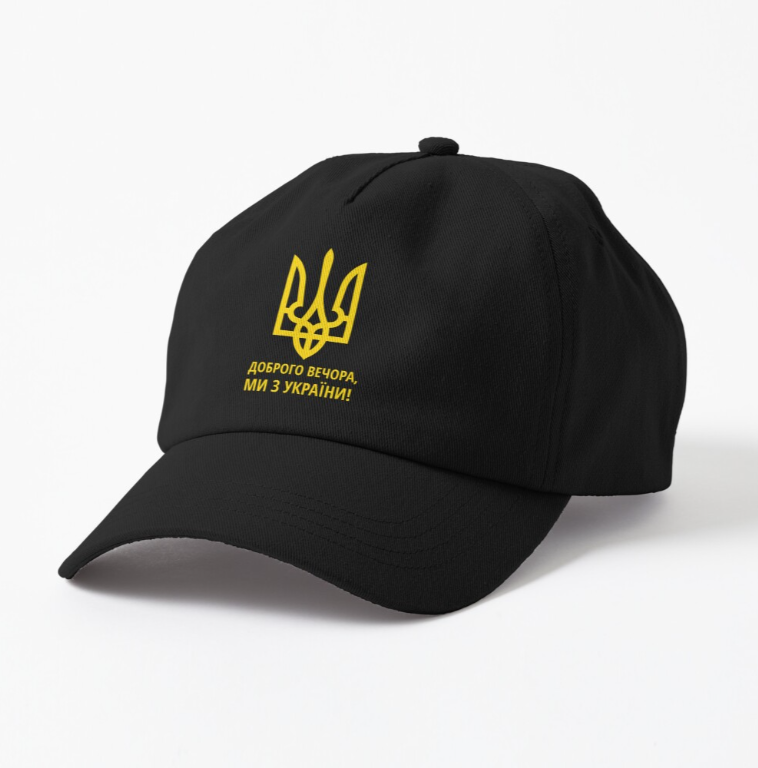 

Кепка Унисекс с патриотическим принтом Доброго Вечора Ми з України Герб України, Черный