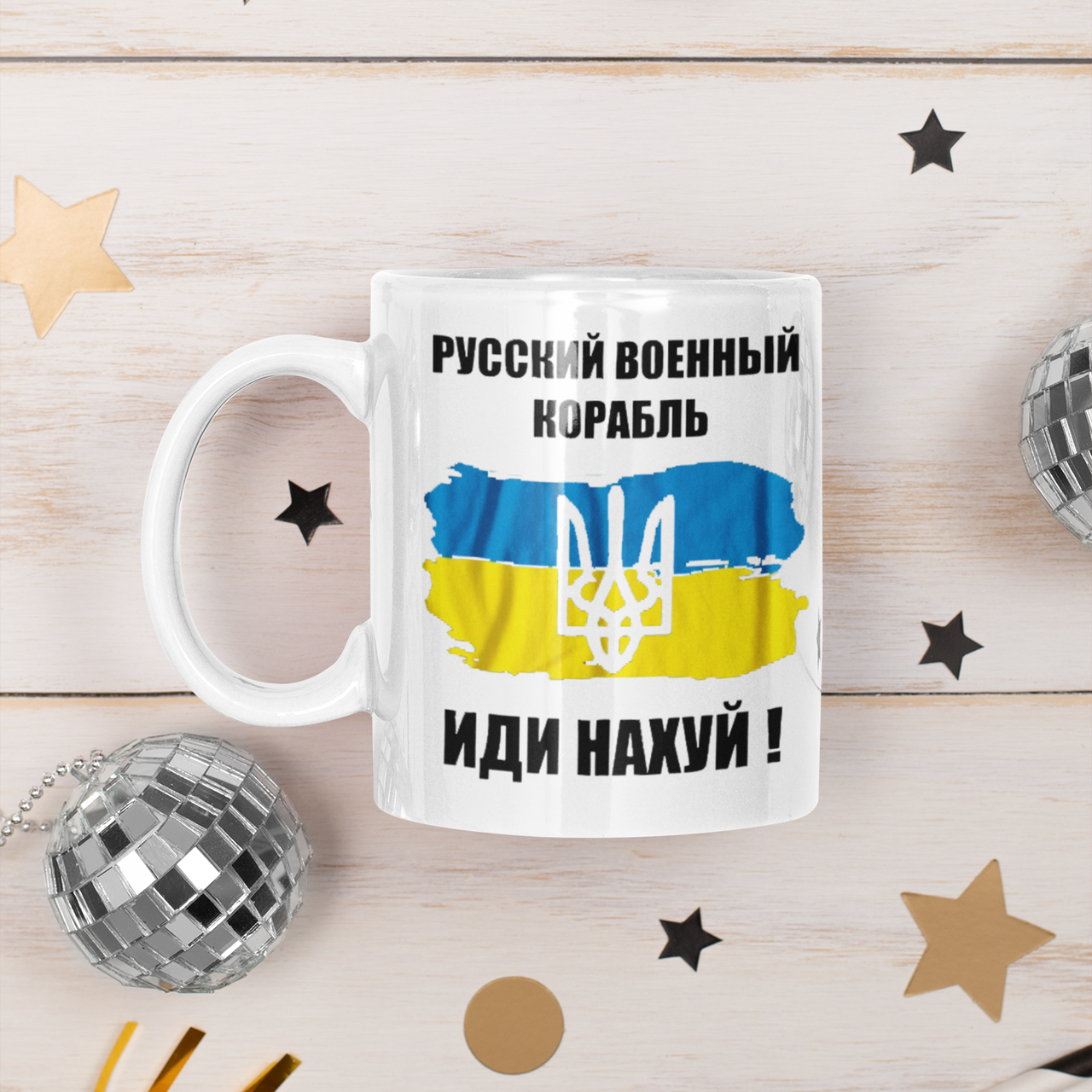 

Чашка "Русский военный корабель иди нах@й 2", Белый