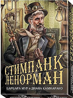 

Оракул Стимпанк Ленорман