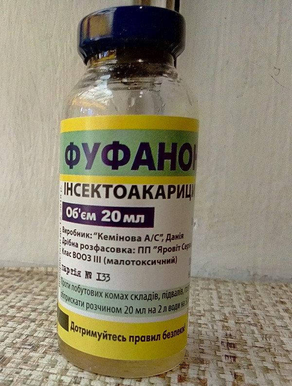 

Фуфанон 20мл