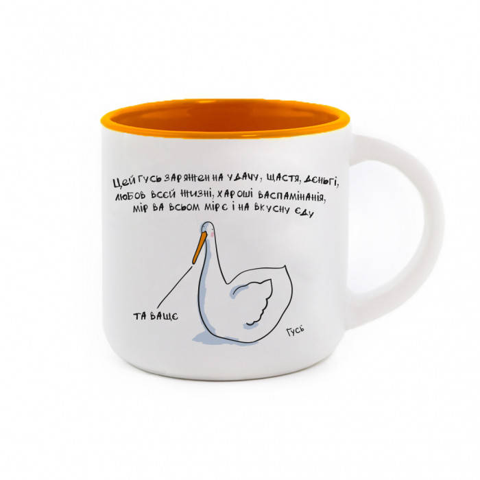 

Чашка Удачная Orange Гусь Gifty, Оранжевый