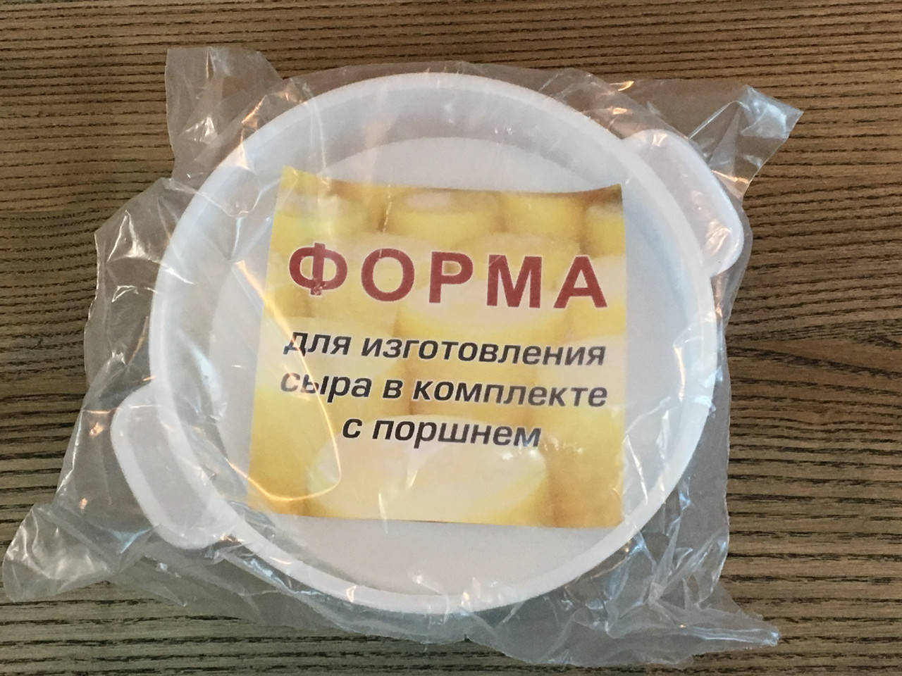 

Форма для сыров с поршнем