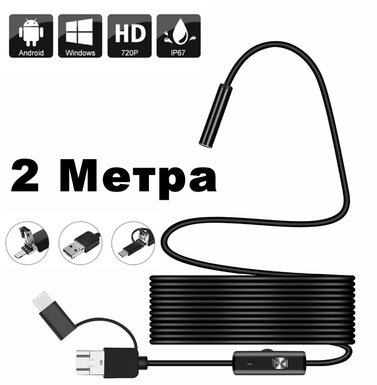 

Жесткий USB эндоскоп Hard 2 метра / 7 мм / Android, PC